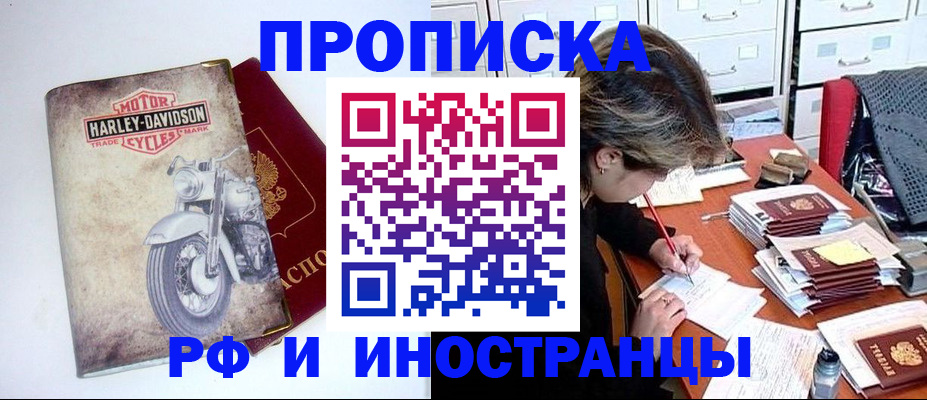 прописка паспорт в Азове