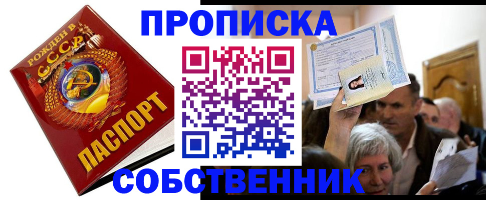 временная регистрация недорого в Азове