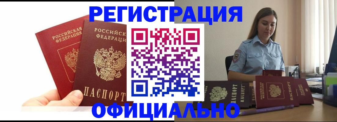 временная регистрация для школы в Азове