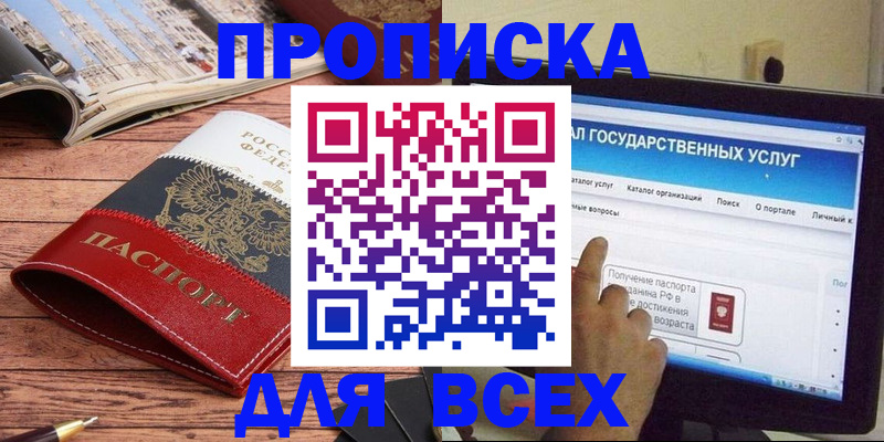 где прописаться в Азове