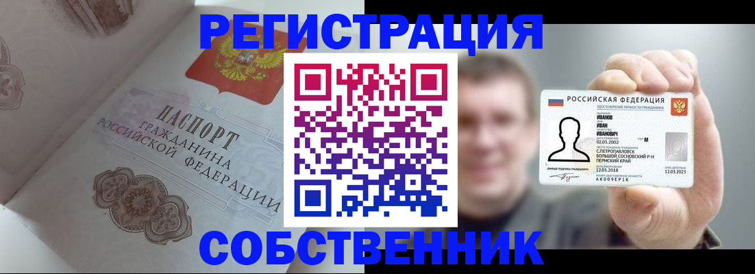 временная регистрация в Азове