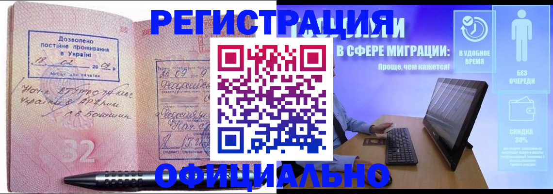 временная регистрация 2025 в Азове