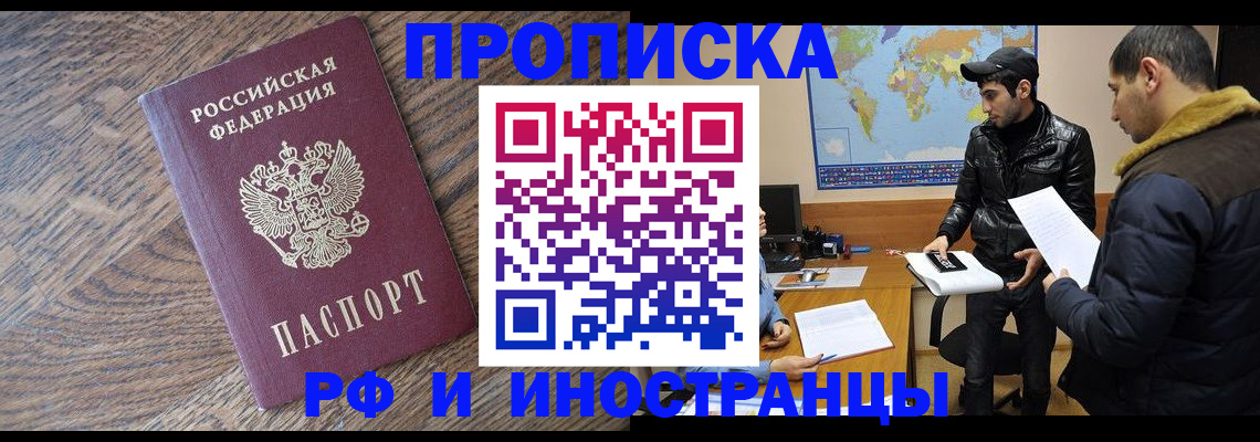 временная регистрация гарантия в Азове