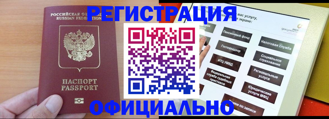 прописка штамп в Азове