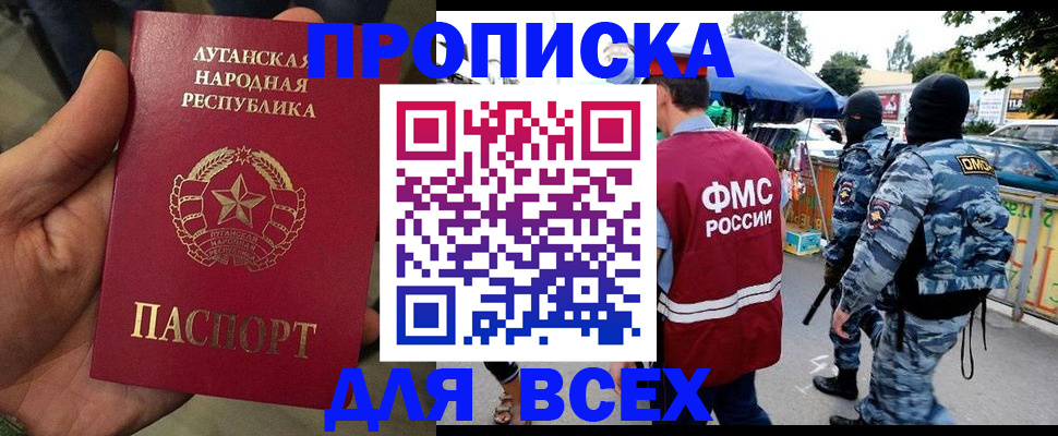 прописка для работы в Азове