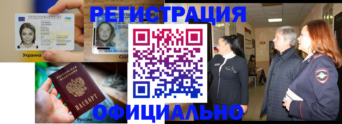 временная регистрация в Азове