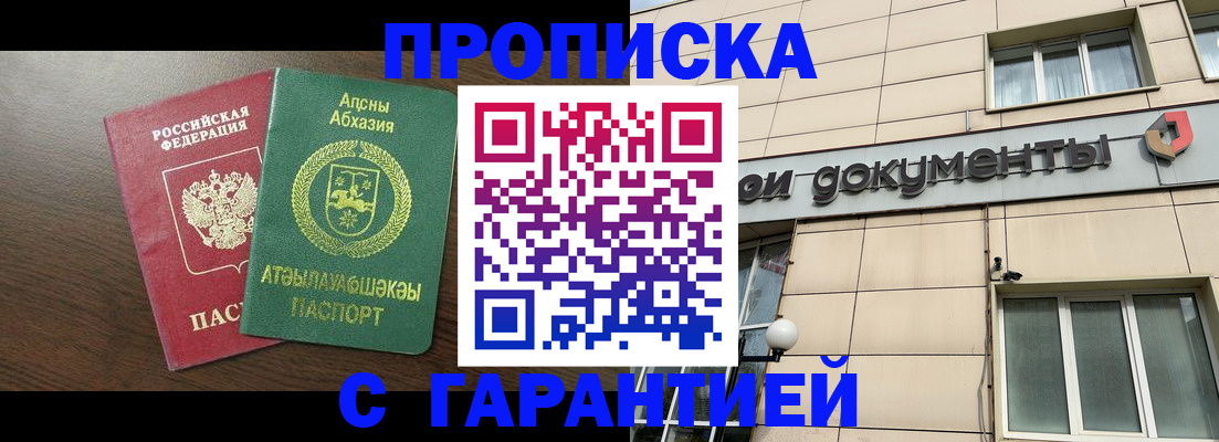 прописка в Азове